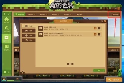 mc怎么分享组件？（我的世界的玩家组件在哪里）