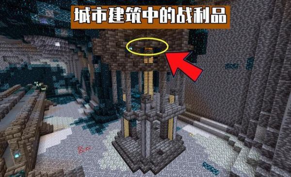 我的世界远古之城有什么好东西？（我的世界的无尽之城在哪里）