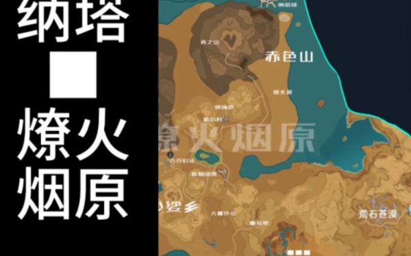 原神纳塔是什么国？（我的世界是哪里出产的游戏）
