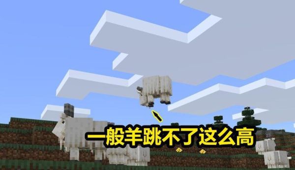 我的世界羊怎么恢复羊毛？（我的世界的羊都在哪里）