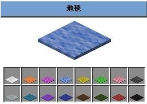 我的世界地毯怎么拆除？（我的世界里的地毯在哪里）