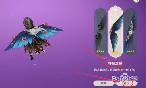 在原神里怎么有翅膀？（我的世界翅膀哪里弄的多）