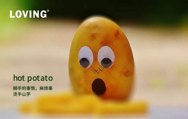 烫手的山芋是什么意思？（我的世界烫手的山芋哪里玩）